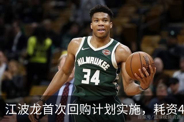 江波龙首次回购计划实施，耗资4.48亿购回124.95万股